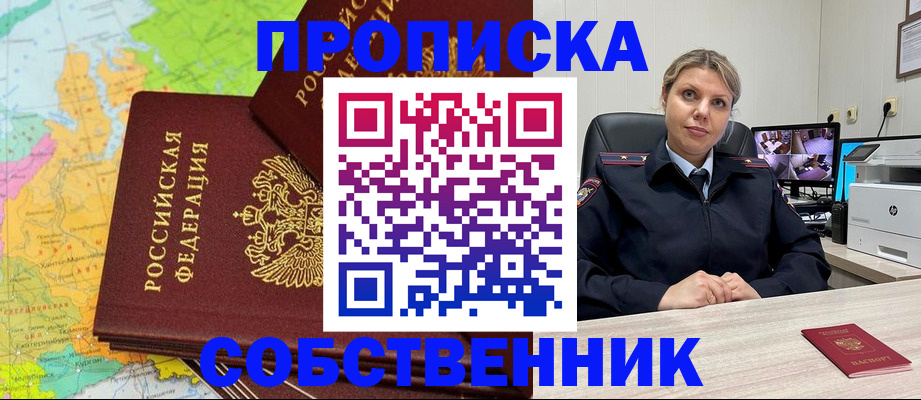 прописка гарантия в Крымске