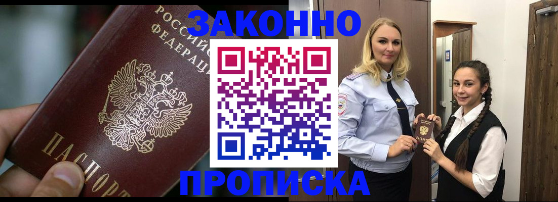 временная регистрация адрес в Крымске