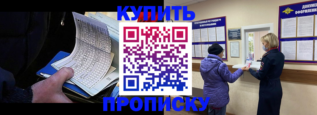 временная прописка в Крымске