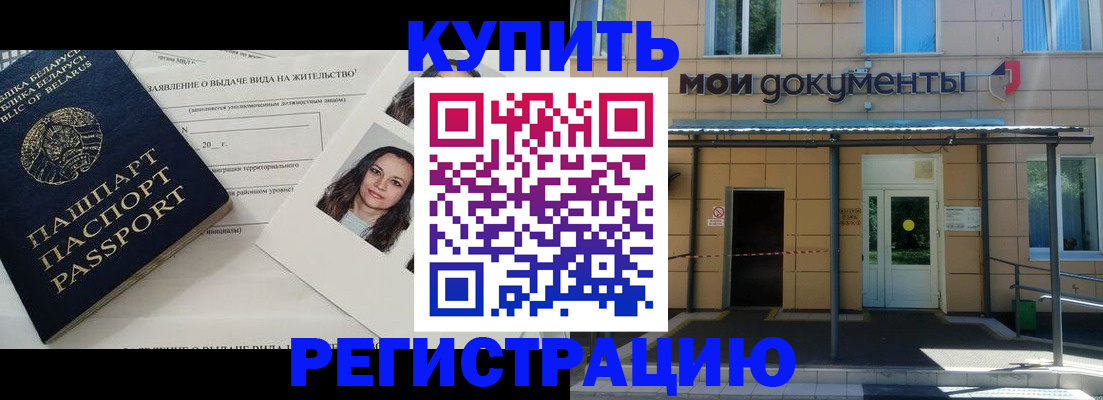 временная регистрация собственник в Крымске